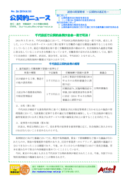 千代田区で公契約条例が全会一致で可決！（PDFファイル 265 KB）