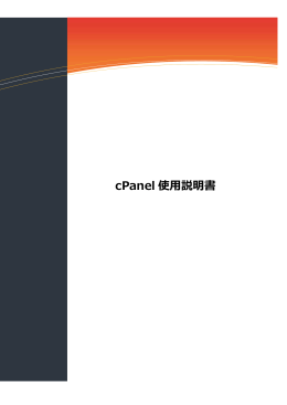 cPanel 使用説明書 - IP分散サーバーなら123サーバー
