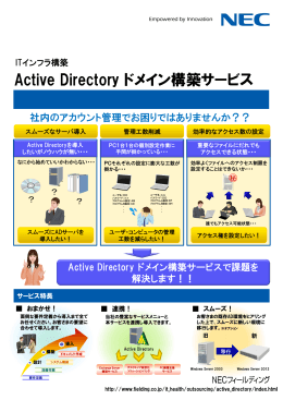 Active Directory ドメイン構築サービスリリース