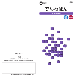 でんわばん - NTT東日本 Web116.jp