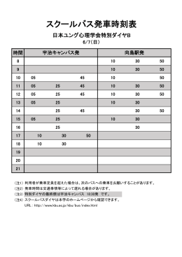 スクールバス発車時刻表 - 日本ユング心理学会 | JAJP
