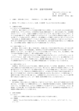 第1学年指導案：柳井西中 (PDF : 238KB)