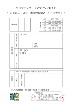 FAX無料申込用紙をダウンロード - 立川シティハーフマラソン2016