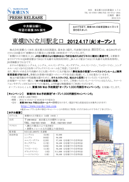 東横INN立川駅北口 2012.4.17(火)オープン！
