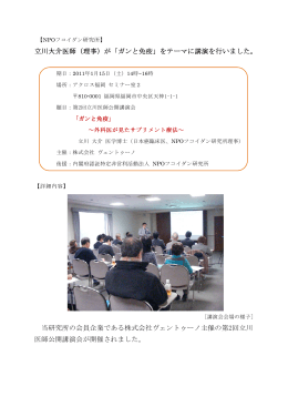 福岡 立川理事による第2回講演会・個人相談会開催