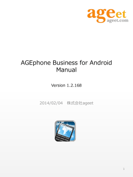 AGEphone Business for Android Version 1.2.146 2013/12/16 株式