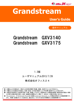 Grandstream User`s Guide