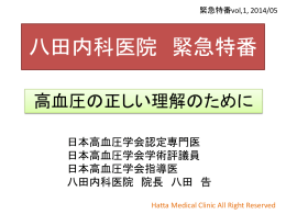 PDFはこちら - 八田内科医院
