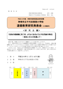 研究発表会二次案会 - 神埼市教育委員会