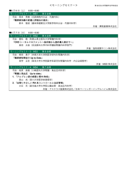 ≪モーニングセミナー≫ - 第58回日本腎臓学会学術総会