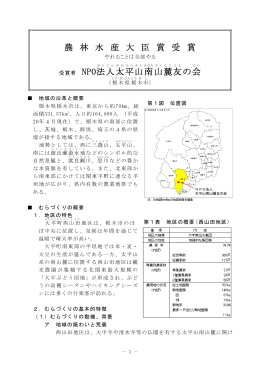 NPO法人太平山南山麓友の会（PDF：749KB）