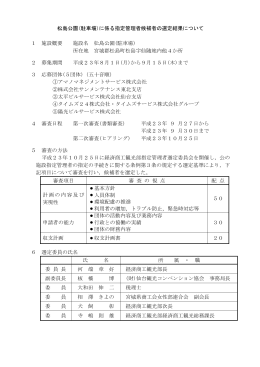 「松島公園（駐車場に限る。）」 [PDFファイル／191KB]