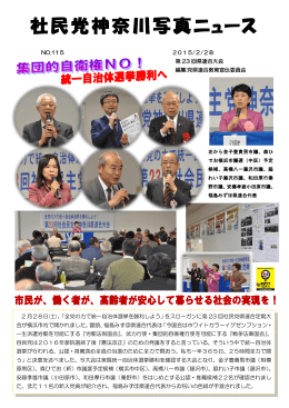 社民党神奈川写真ニュース - 社会民主党神奈川県連合