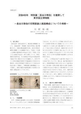 没後400年 特別展『長谷川等伯』を鑑賞して (東京国立博物館)