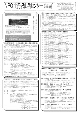 NPO北丹沢山岳センターニュース 平成24年春号