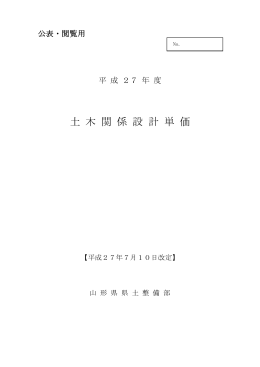 土 木 関 係 設 計 単 価