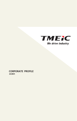 会社案内（日本語） [PDF/5.42MB] - TMEIC 東芝三菱電機産業システム