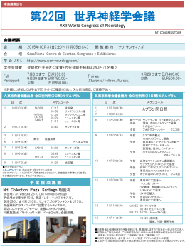 第22回世界神経学会議(WCN)