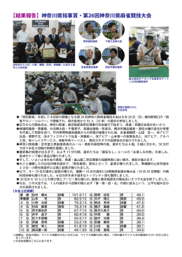 【結果報告】神奈川県知事賞・第26回神奈川県麻雀競技大会