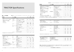 スーパーグレートV・トラクター 主要装備表（PDF: 259KB）