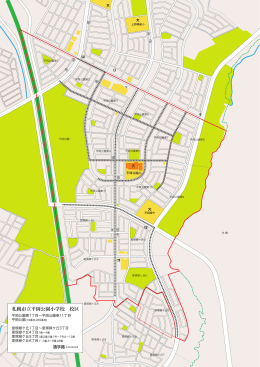 校区地図（PDF - 札幌市立平岡公園小学校
