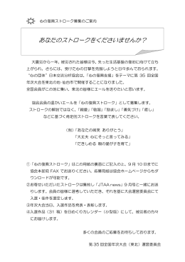 心の復興ストローク - 日本交流分析協会