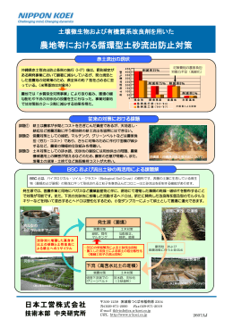 農地等における循環型土砂流出防止対策