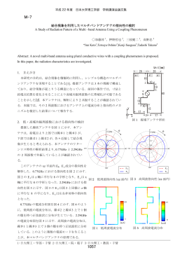 指向性制御 - 日本大学理工学部