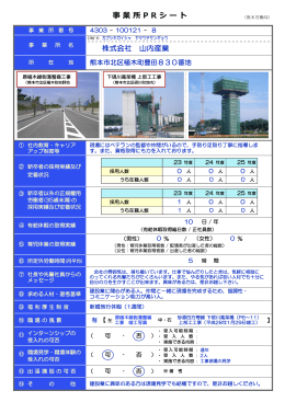 事 業 所 P R シ ー ト 株式会社 山内産業