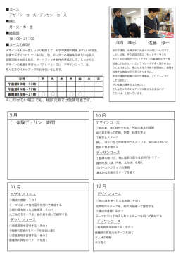 11 月 12 月 9 月 （ 体験デッサン 期間） 山内 唯志 佐藤 淳一