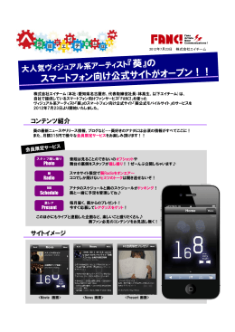『葵』の スマートフォン向け公式サイトがオープン！！