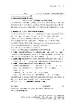 お申込書【関西】（PDF）
