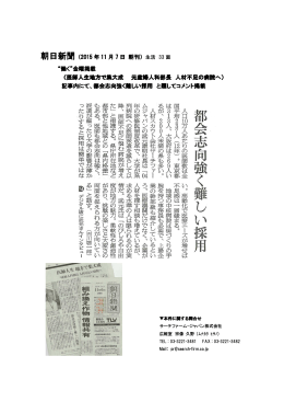 朝日新聞（2015 年 11 月 7 日 朝刊）生活 33 面 “働く”金曜掲載 （医師