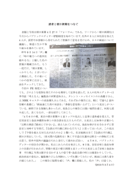 5月04日 読者と朝日新聞をつなぐ