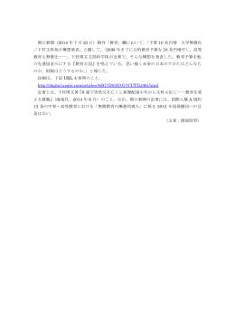 朝日新聞記事「大学無償化（2014.7.23）」