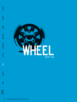 wheel［ホイール］