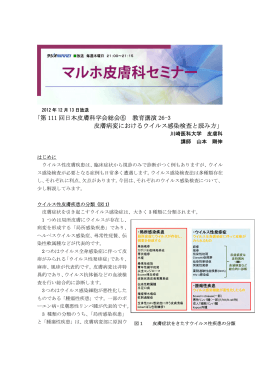 ｢第 111 回日本皮膚科学会総会⑥ 教育講演 26