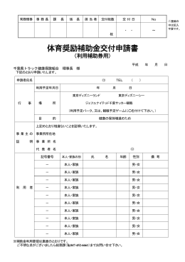 特別利用券 - 千葉県トラック健康保険組合