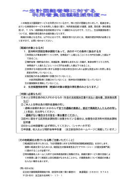 ［軽減の対象となる方］ 1．区市町村民税世帯非課税であって