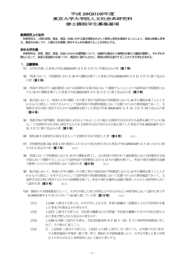平成 28(2016) - 東京大学文学部・大学院人文社会系研究科