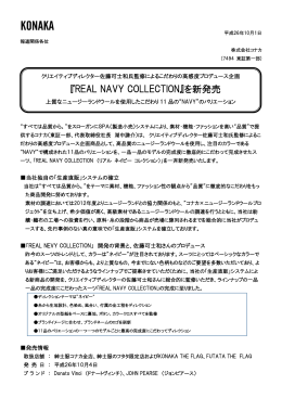 『REAL NAVY COLLECTION』を新発売