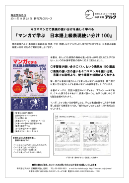『マンガで学ぶ 日本語上級表現使い分け100』発売。