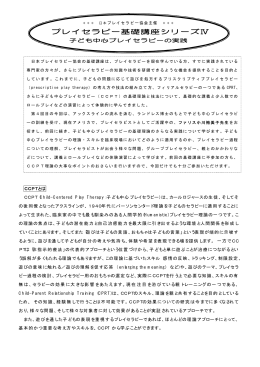 講座案内（pdf） - 日本プレイセラピー協会
