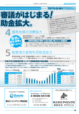 平成25年の敦賀港外貿コンテナ貨物取扱量が過去最高。