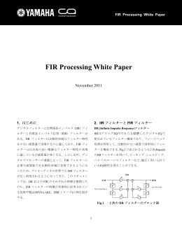 FIR Processing White Paper - ヤマハプロオーディオ