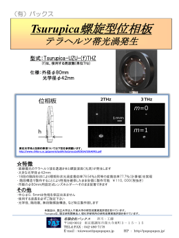 螺旋位相板