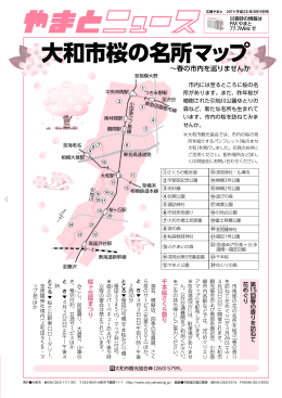 大和市桜の名所マップ