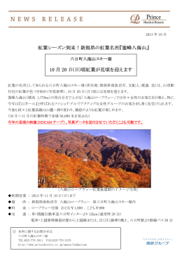 紅葉シーズン到来！新潟県の紅葉名所『霊峰八海山』 10 月 20 日(日)頃