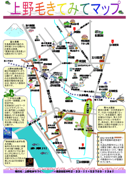 「上野毛きてみてマップ」（PDF形式 911キロバイト）