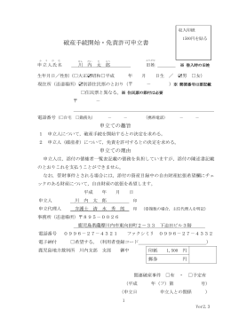破産手続開始・免責許可申立書 - 薩摩川内の弁護士 清水法律事務所